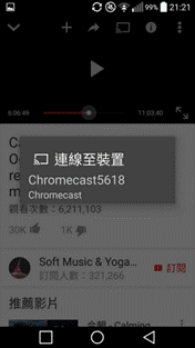 Chromcast家庭分享初體驗