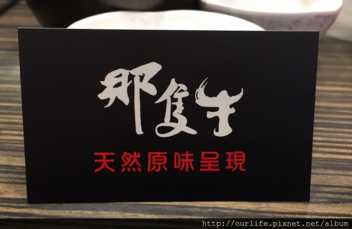 台中西屯.價平味美吃好撐的溫體牛肉鍋@那隻牛溫體牛肉涮涮鍋