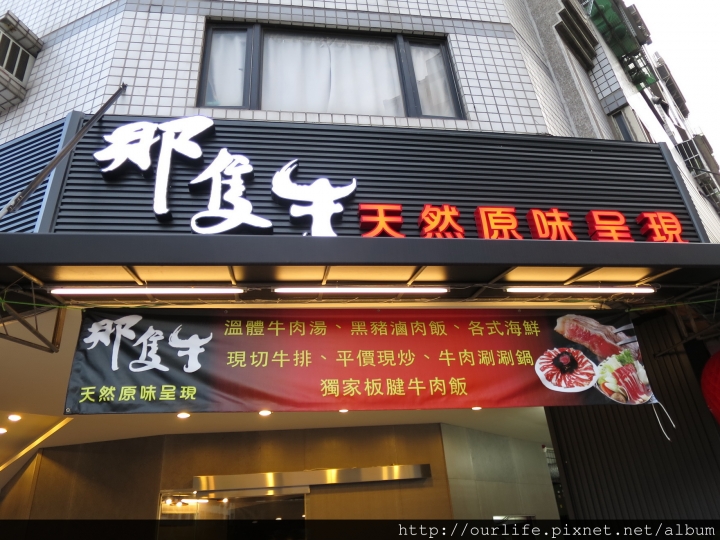 台中西屯.價平味美吃好撐的溫體牛肉鍋@那隻牛溫體牛肉涮涮鍋