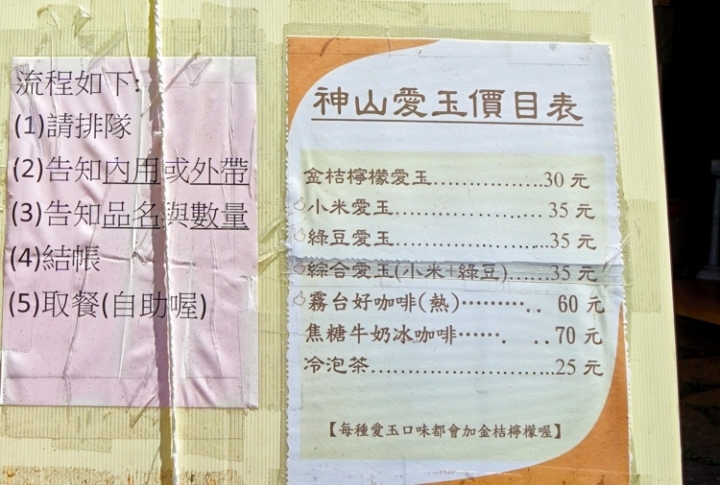 ▌屏東霧台‧旅遊景點 ▌魯凱族特色文化與美食的饗宴【霧台部落、霧台國小、長老教會、岩板巷藝術街、神山愛玉】