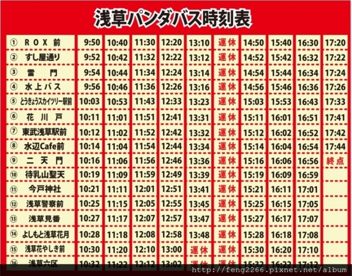(東京淺草) 跟著熊貓巴士遊淺草-今戶神社/待乳山聖天