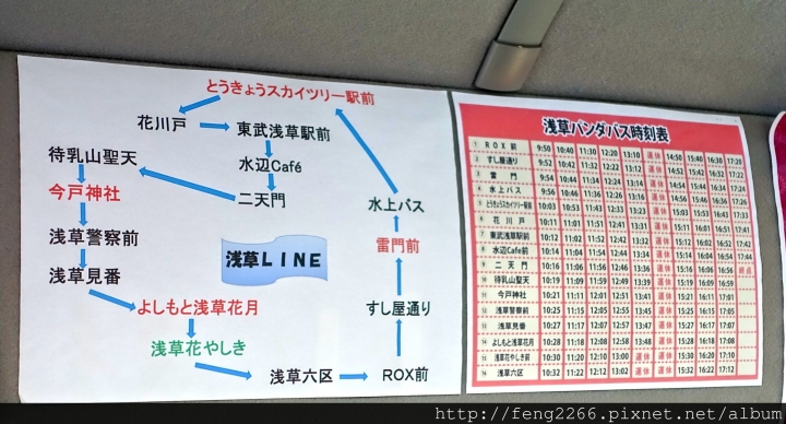 (東京淺草) 跟著熊貓巴士遊淺草-今戶神社/待乳山聖天