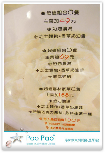 【豐原】客林家庭式義大利餐廳(豐原店)
