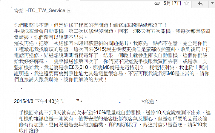HTC M8之維修6次的經驗,倒數第二次是USB孔燒毀