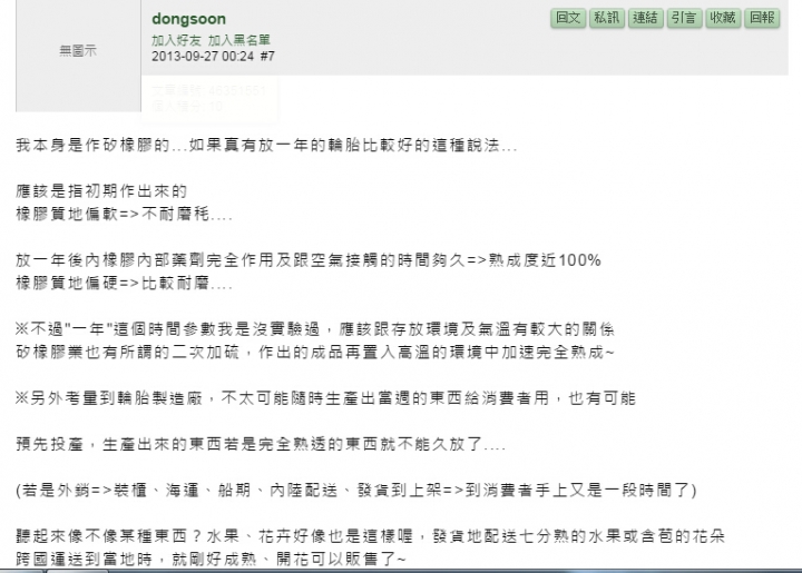 大家對於庫存胎的看法?(存放兩年以上的輪胎)7/20更新相關案例,附上網友和一些專家看法