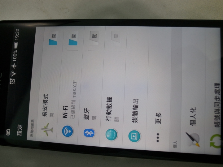 第一次送修HTC手機(7/7送回來了)