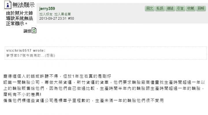 大家對於庫存胎的看法?(存放兩年以上的輪胎)7/20更新相關案例,附上網友和一些專家看法