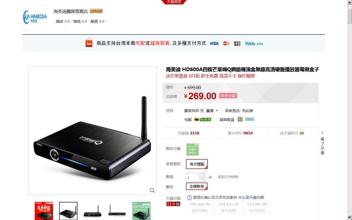 海美迪HD600AIII與海美迪HD600Av2簡單對比