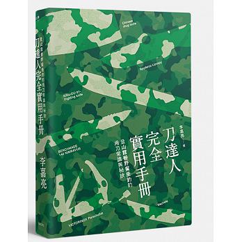 刀達人完全實用手冊