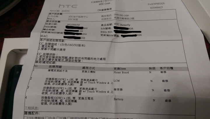 第一次送修HTC手機(7/7送回來了)