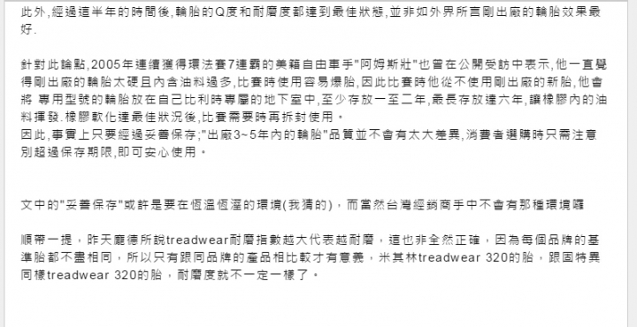 大家對於庫存胎的看法?(存放兩年以上的輪胎)7/20更新相關案例,附上網友和一些專家看法