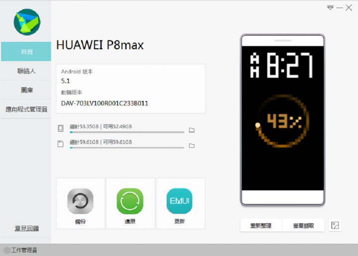 Huawei P8max台灣初開箱