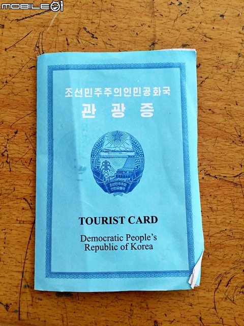2015北韓遊記奢侈豪華版