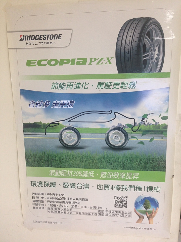 (599)Bridgestone Ecopia PZ-X 換胎分享