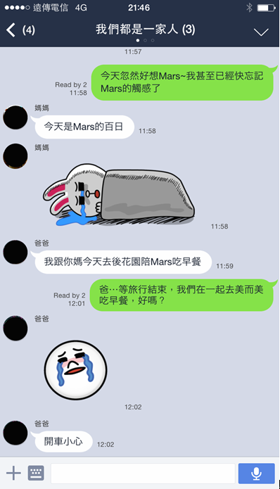 不間斷的訊號,我與天堂Mars的最後旅行