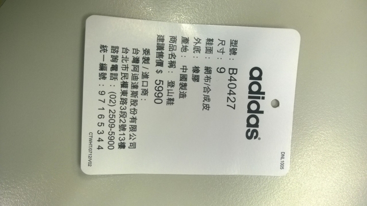 Adidas Terrex Boost Shoes 開箱