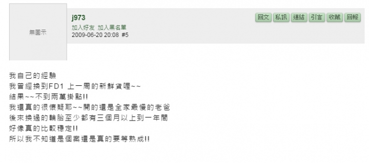 大家對於庫存胎的看法?(存放兩年以上的輪胎)7/20更新相關案例,附上網友和一些專家看法