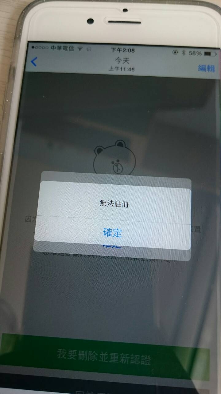 求救 IPHONE換機導致LINE無法登入
