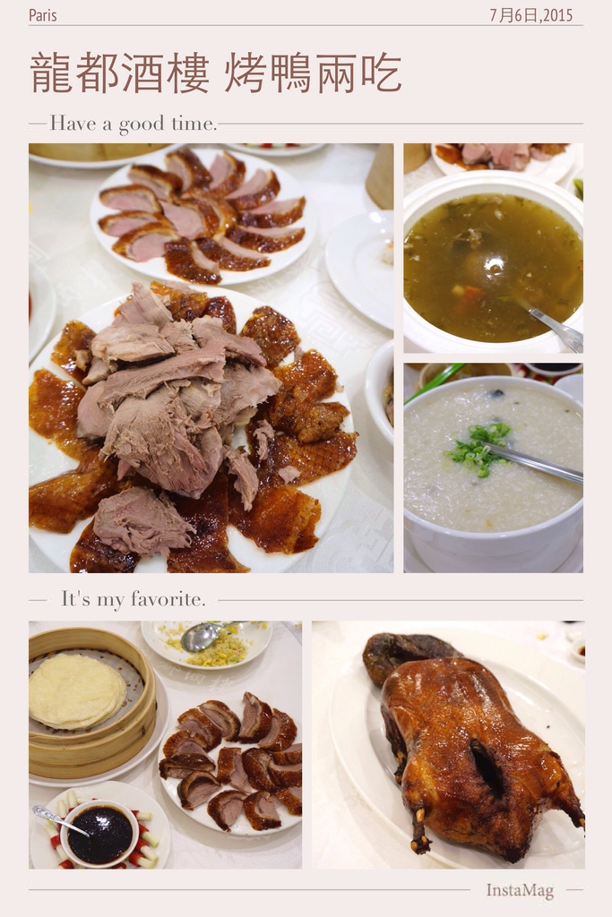 【台北】內湖龍都酒樓 點兩隻烤鴨 吃的超滿足啊