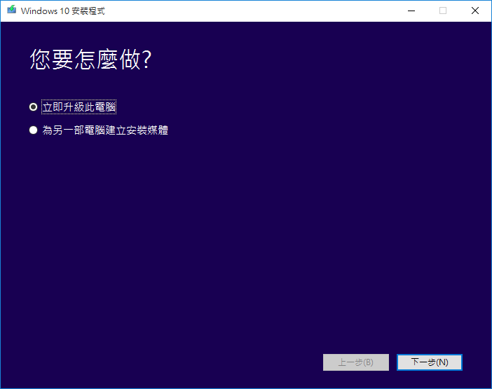 乾淨 WINDOWS10 安裝方式(包含WIN10啟動)