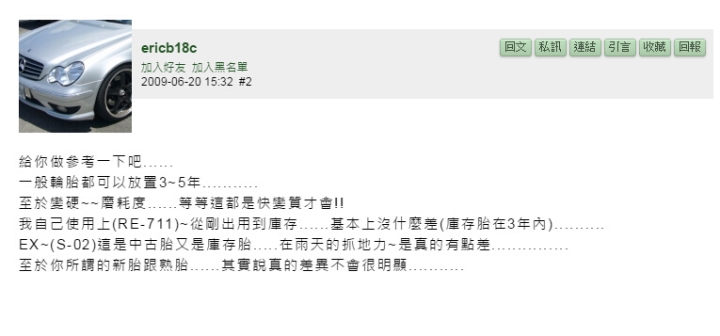 大家對於庫存胎的看法?(存放兩年以上的輪胎)7/20更新相關案例,附上網友和一些專家看法