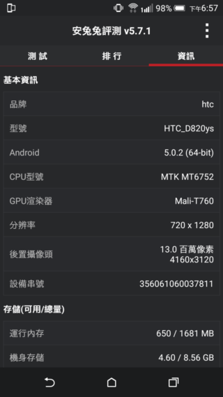 效能優更省電 HTC Desire 820s 中階國民機