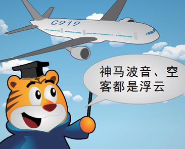 C919大飛機,即將主宰21世紀的天空!