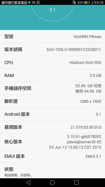 Huawei P8max台灣初開箱