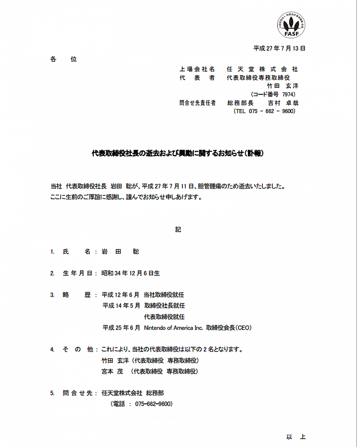 【情報】社長岩田聰7月11日逝世 任天堂或將迎來世代轉型