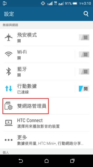效能優更省電 HTC Desire 820s 中階國民機