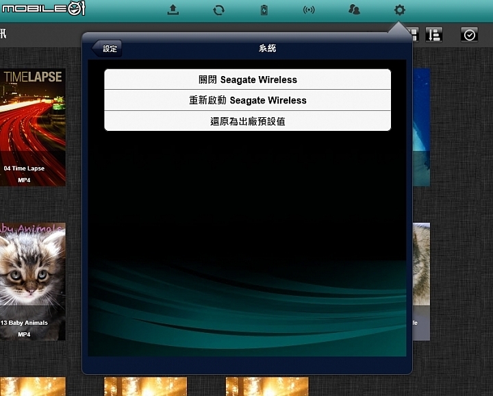 無線輕鬆傳 Seagate Wireless無線硬碟試用