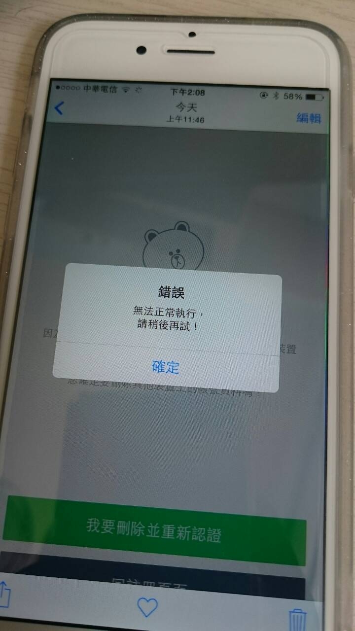 求救 IPHONE換機導致LINE無法登入