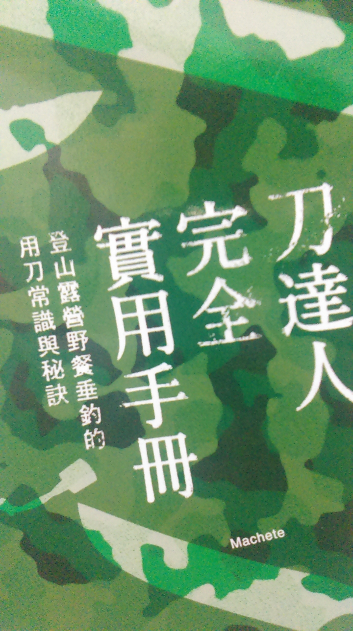 刀達人完全實用手冊