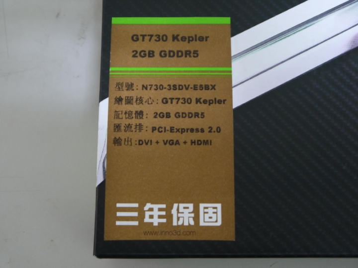 Inno3D GT730 2GB GDDR5 入門卡開箱暨簡單實測