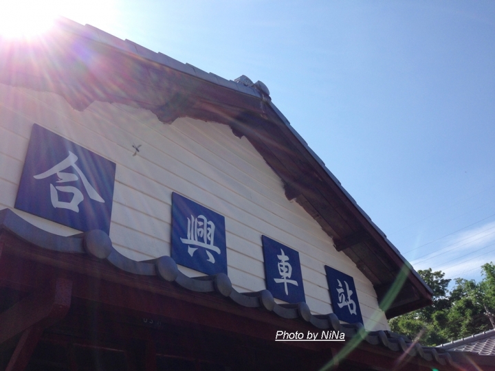 【旅行.台灣】愛情車站『新竹縣.橫山鄉合興車站』、原住民的故事橋『錦屏大橋』、『青蛙石』&『軍艦岩』