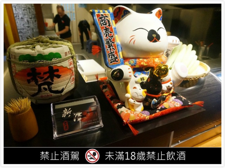 【台北 內湖】「新澤 食酒」 /品飲淺酌、美食享受、放鬆談天/日式居酒料理