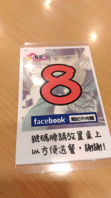排隊美食 宜蘭頭城”龍記牛肉麵”