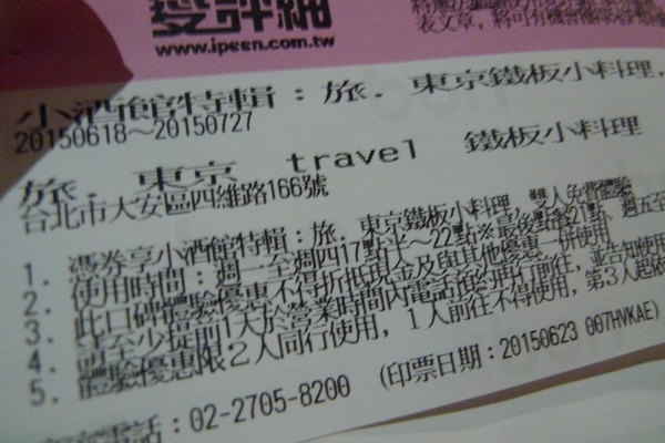 旅.東京 travel 鐵板小料理。下班、約會,小酌饗食天堂