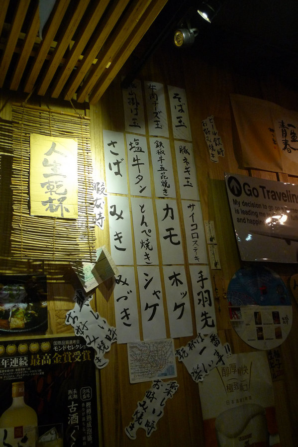 旅.東京 travel 鐵板小料理。下班、約會,小酌饗食天堂