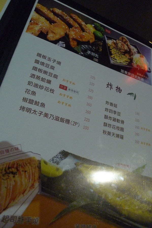 旅.東京 travel 鐵板小料理。下班、約會,小酌饗食天堂