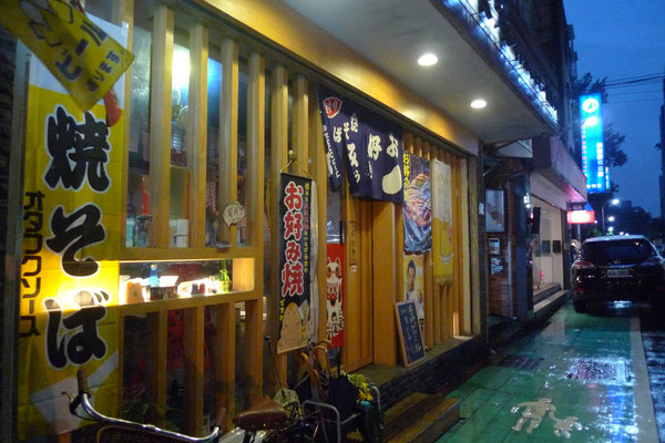 旅.東京 travel 鐵板小料理。下班、約會,小酌饗食天堂