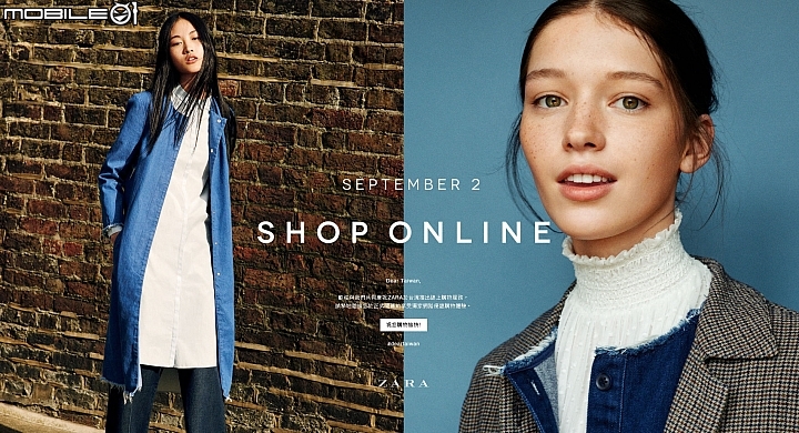 時尚迷注意!ZARA ONLINE SHOP上線倒數預備中