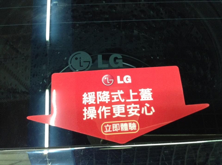 104/7/25 體驗"LG智慧生活新觀念"商品體驗會