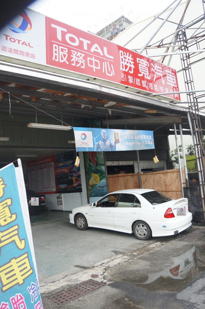 超越阿斯拉的潤滑油**參加TOTAL道達爾潤滑油試用活動分享**