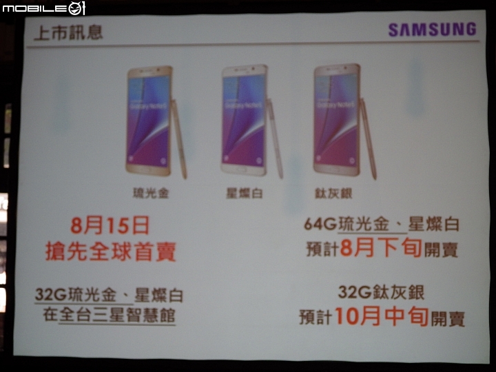如影隨型,筆較厲害..Samsung Galaxy Note 5 終極旗艦體驗會心得分享