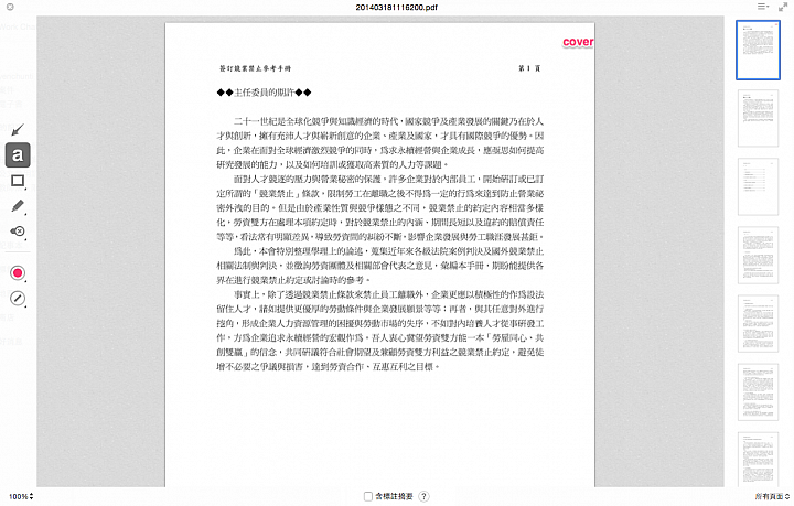 預覽程式如何設定掃描檔pdf之書籤名稱 HOW TO CHANE BOOKMARKS NAME FOR SCANNED PDF ON OSX PREVIEWS .