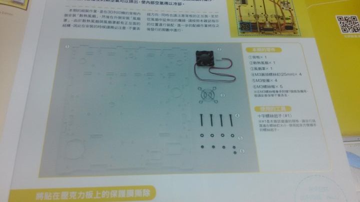 我的3D列印機 - 開箱文 - 5/55