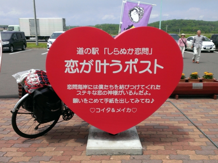 北海道單車旅行