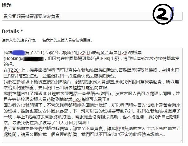 超爛的酷航首乘經驗(文長附圖)