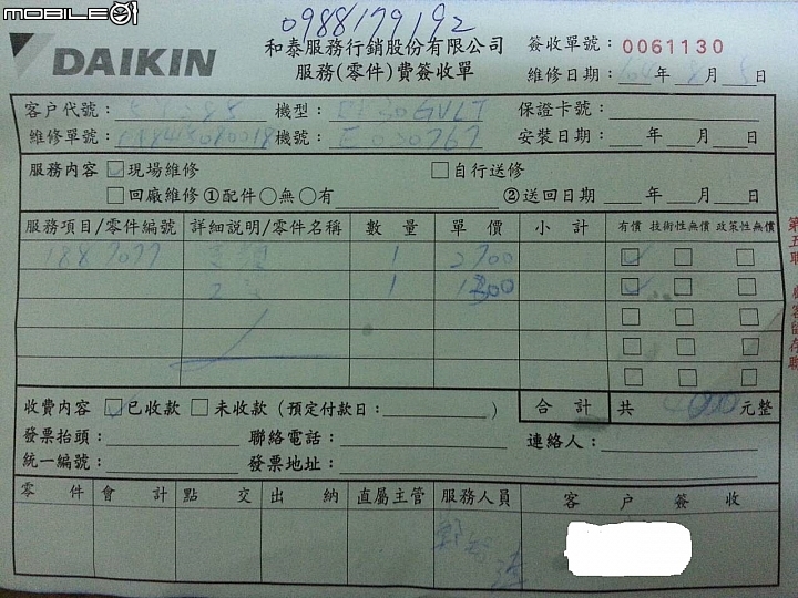 8/5 更新!! 急問求救!! 大金冷氣機板故障了~是店家移機清洗的問題還是自認倒楣呢?